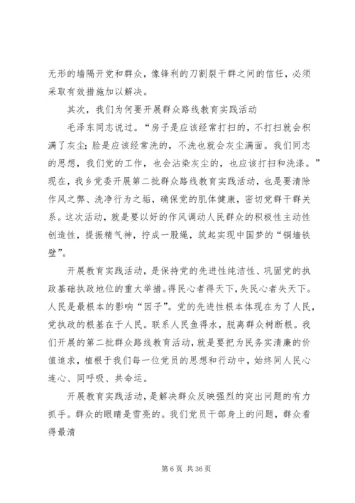群众路线教育党课讲稿 (6).docx