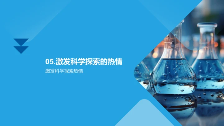 科学：理解与探索