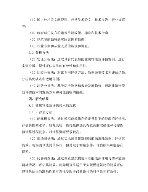 建筑物能效评估技术的现状与发展趋势