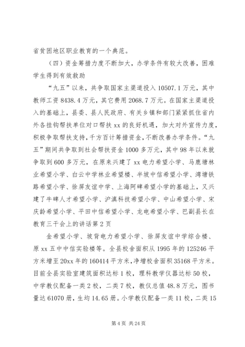 副县长在教育三干会上的讲话 (3).docx