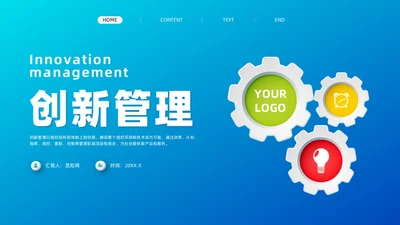 蓝色微粒体管理创新培训课件自我管理