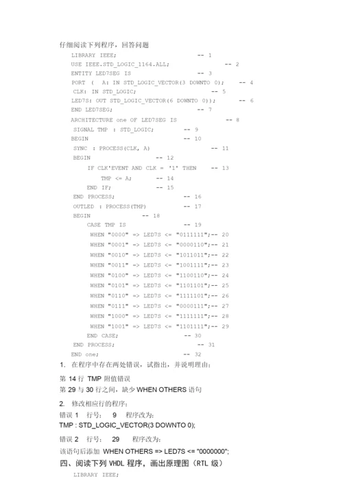 EDA技术与应用期末试卷.docx