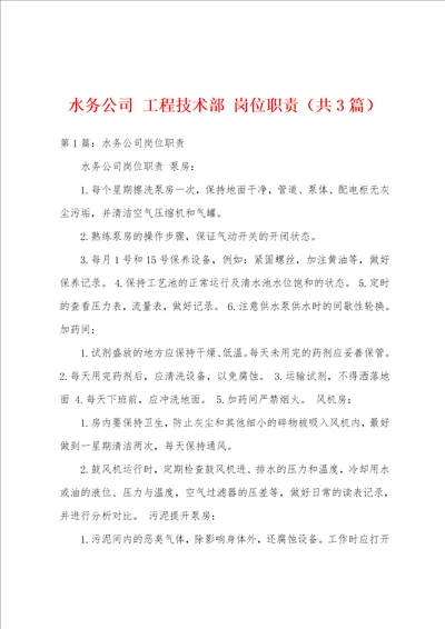 水务公司工程技术部岗位职责共3篇