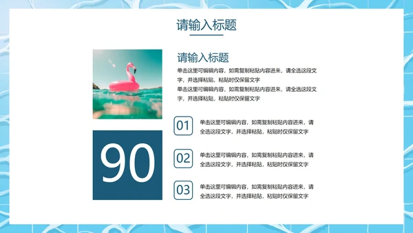 卡通插画夏日夏天PPT模板