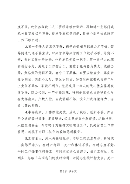 交通局领导党性分析材料不断完善自我做一名合格的党员领导干部.docx