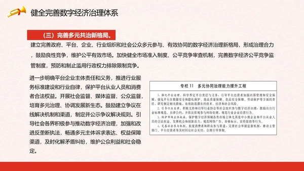 印发“十四五”数字经济发展规划PPT模板