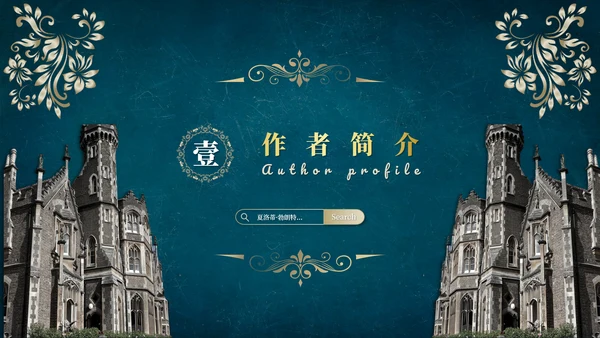 《简爱》读后感悟PPT模板
