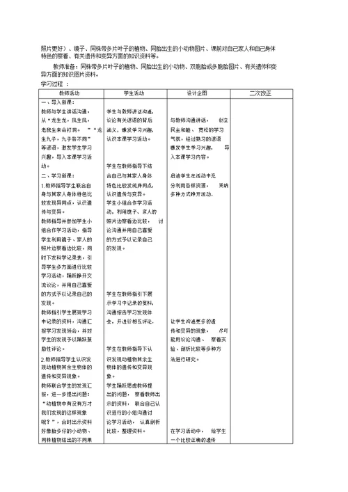 六科学下全册教案(2)