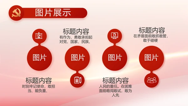 党建政府工作报告动态PPT