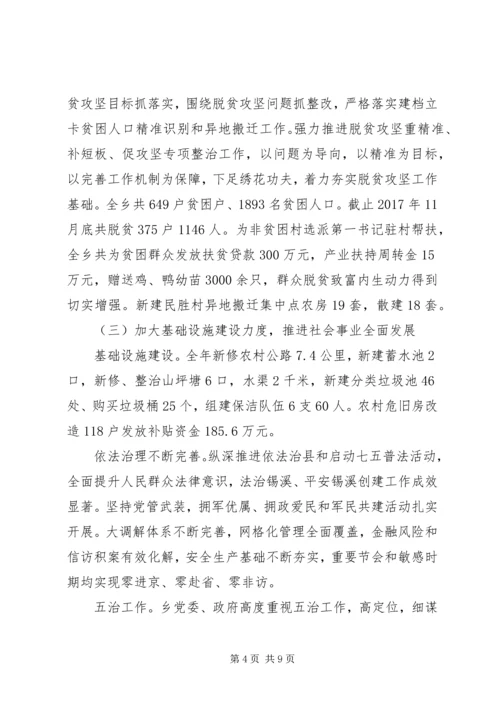 某乡XX年工作总结暨XX年工作计划 (2).docx