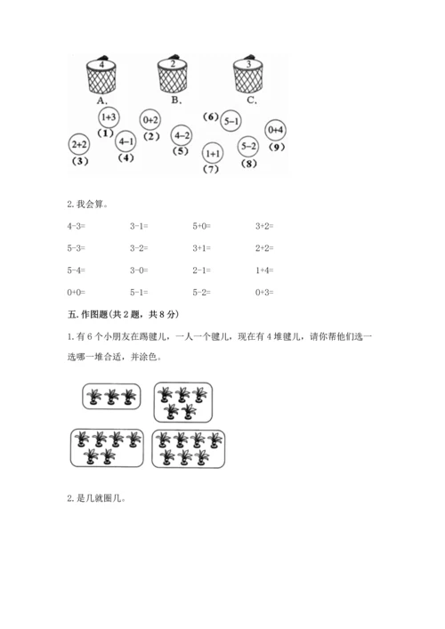 一年级上册数学期中测试卷（培优a卷）.docx