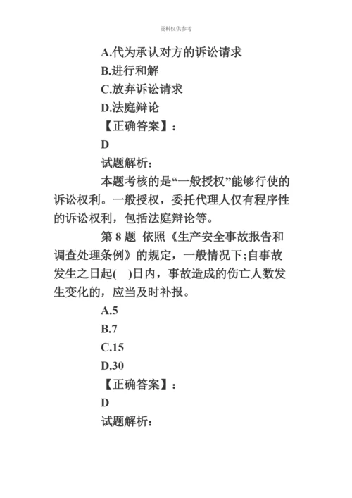 二级建造师法律及答案详解.docx