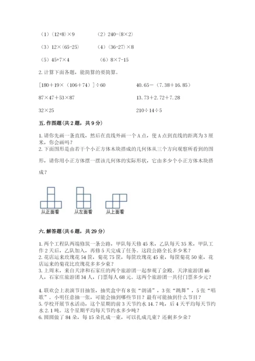 苏教版数学四年级上册期末卷附完整答案（精选题）.docx