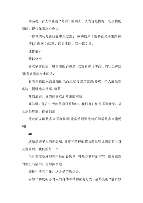 中考作文八大主题资料之修身之诚.docx