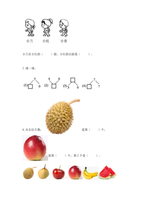人教版一年级上册数学期末测试卷必考题.docx