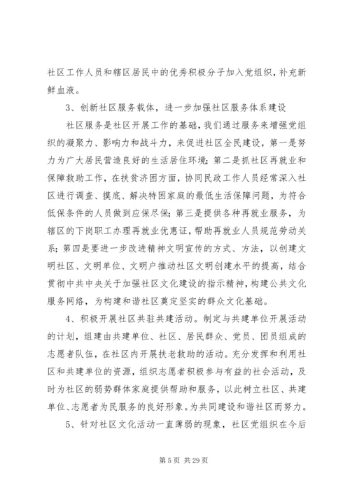 头雁社区调研报告.docx
