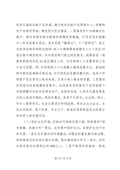 镇村联动建设一体化实施方案.docx