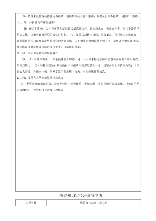 工程防灾减灾与安全教育共7页