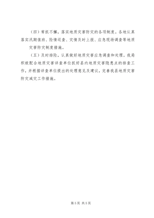 国土资源局地质灾害排查报告 (3).docx