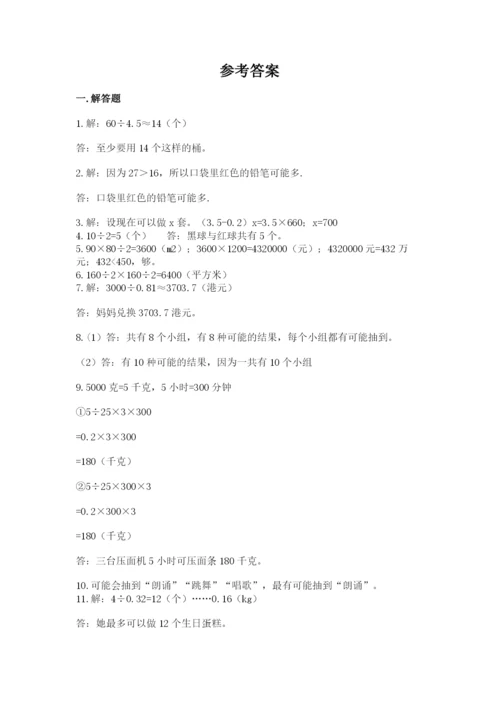 小学五年级数学应用题大全附参考答案【达标题】.docx
