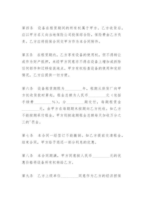 租赁设备协议.docx
