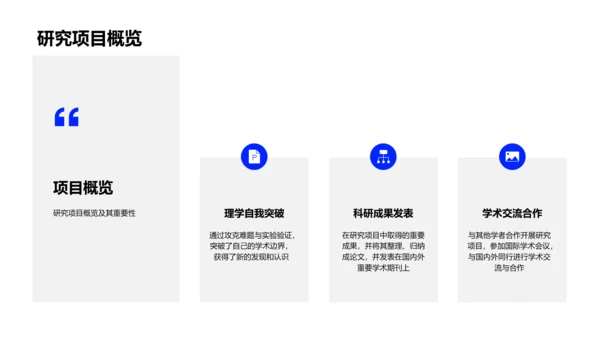 理学研究开题报告PPT模板