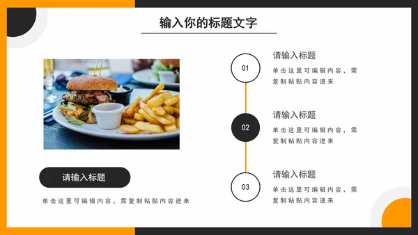 汉堡市场营销PPT模板