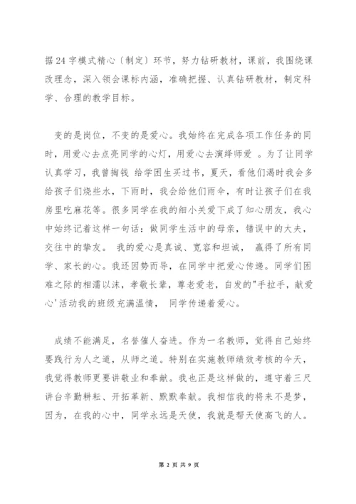 教师爱岗敬业无私奉献演讲稿.docx