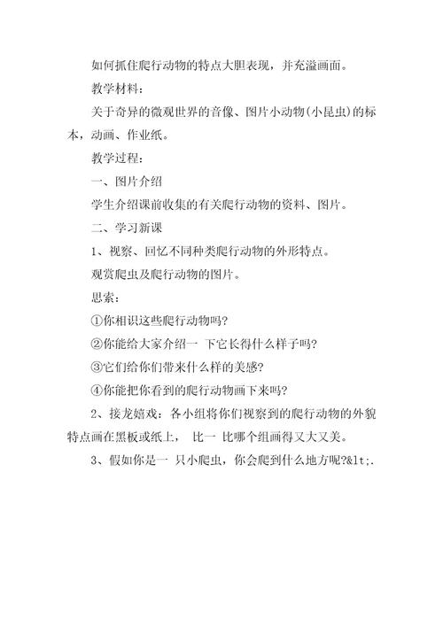 中班健康领域游戏教案20篇