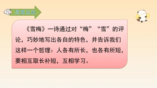 古诗三首雪梅