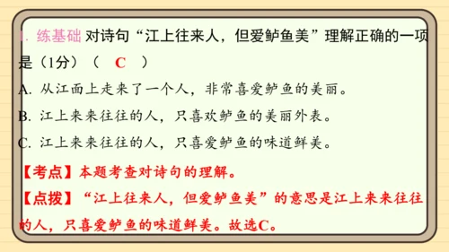 统编版语文二年级上册主题十一　古诗乐园 阅读与写作指导课件