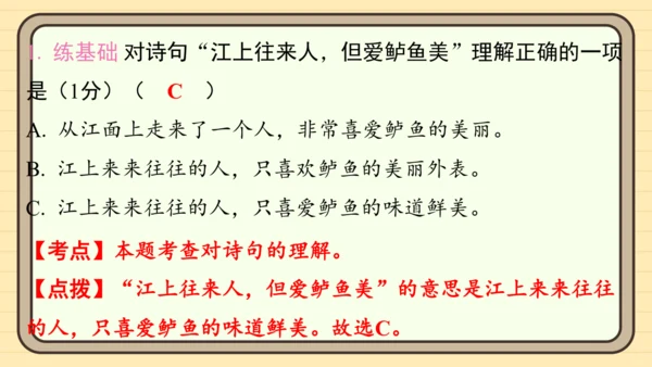 统编版语文二年级上册主题十一　古诗乐园 阅读与写作指导课件