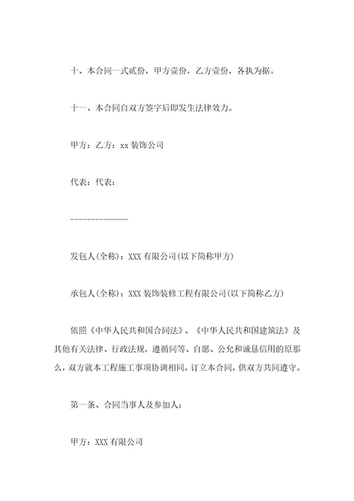 装修施工的合同律师整理版