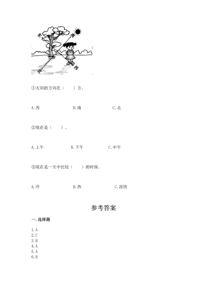 教科版科学二年级上册《期末测试卷》（含答案）.docx