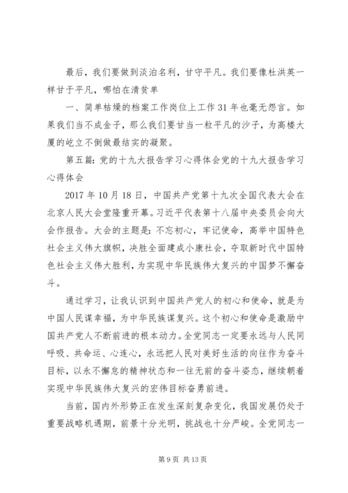 学习党的十九大报告心得体会 (3).docx