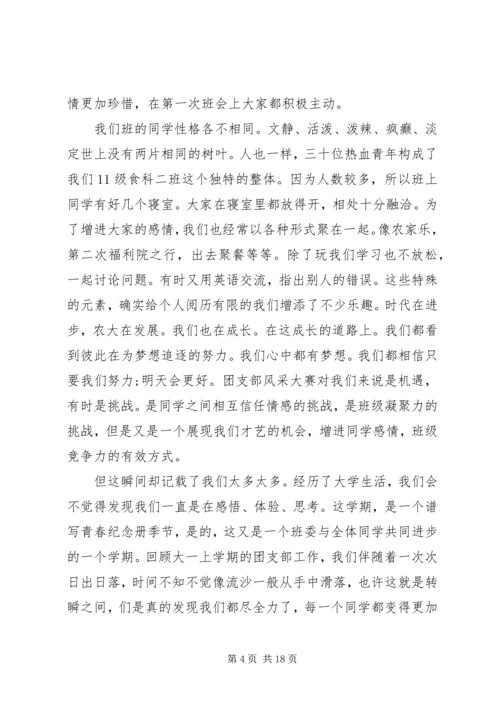 优秀团支部申请书范文 (2).docx