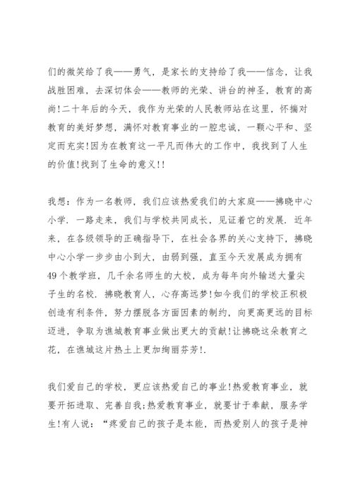 初一教师节主题演讲稿5篇.docx