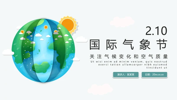 绿地球国际气象节日气侯问题动态PPT模板