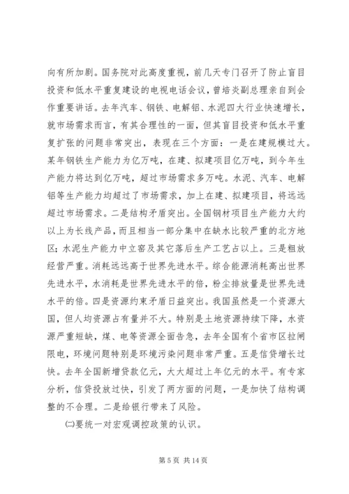 常务副市长在全市计划和财税工作会议上的讲话 (11).docx