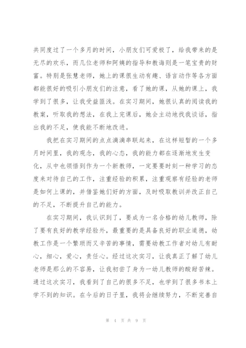 幼师实习个人工作总结范文三篇.docx