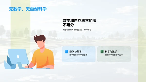 数学：揭示自然之谜