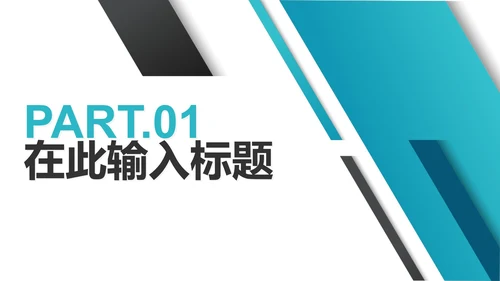 蓝色简约几何商务工作PPT模板