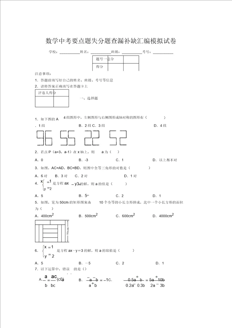 2019年数学中考重点题失分题查漏补缺汇编模拟试卷