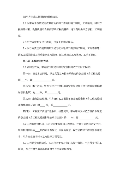 装饰装修工程承包合同