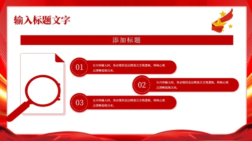 红色党政风廉政的长效机制PPT模板