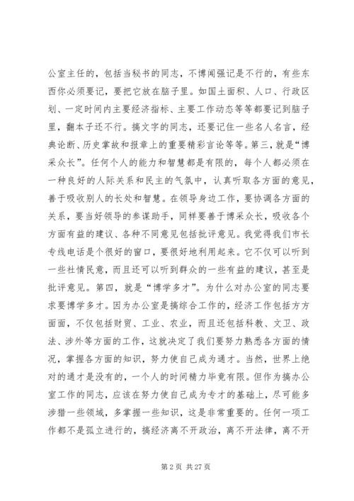 办公会议上发言稿范文.docx