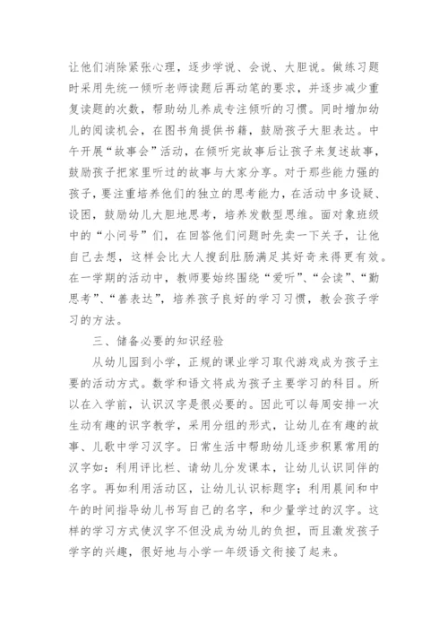 幼儿园小班幼小衔接工作总结.docx