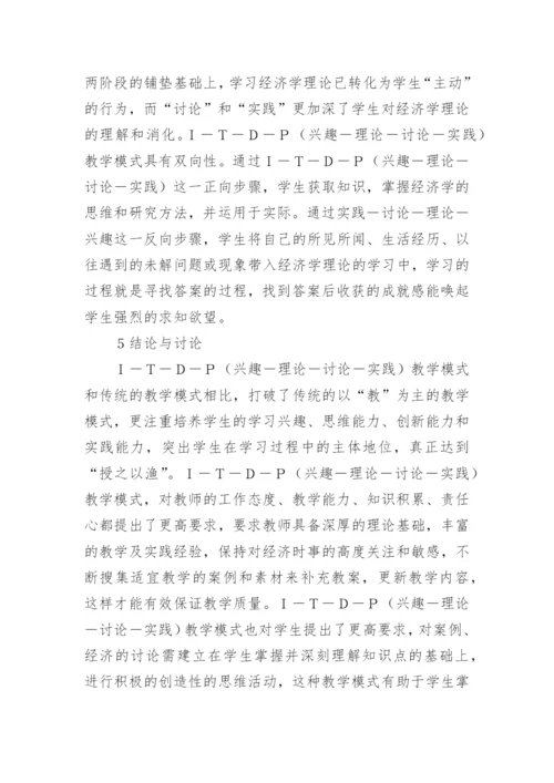 西方经济学教学改革分析论文.docx