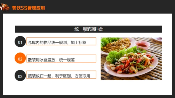 餐饮厨房5S管理介绍通用PPT课件模板