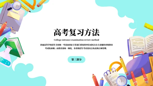 高中高考百日誓师考试冲刺教育教学PPT模板
